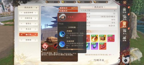 天龙八部雁门关怎么刷[图1]