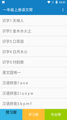 一年级上册语文帮图1