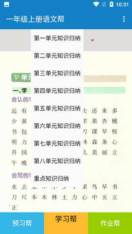 一年级上册语文帮图3