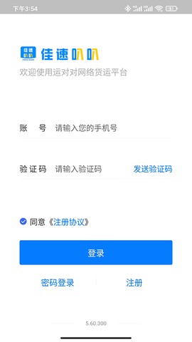 佳速叭叭货主版图2