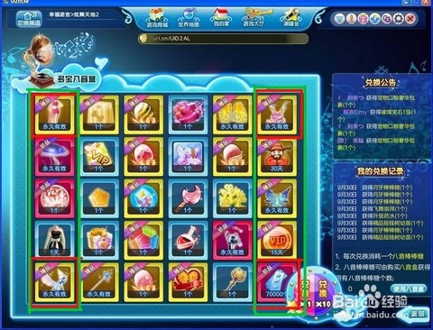 qq炫舞八音怎么抽[图2]