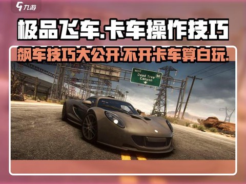 极品飞车无限如何刹车