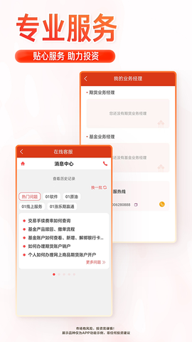 华泰期货期赢通图1