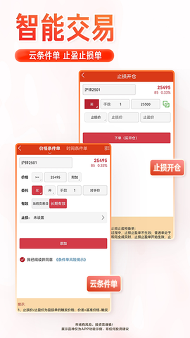 华泰期货期赢通图2