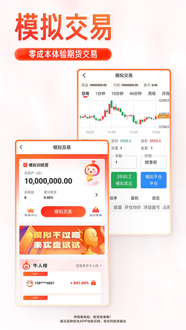 华泰期货期赢通图3