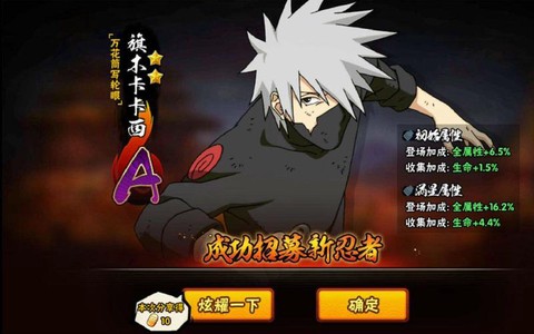 火影忍者怎么获得卡卡西[图1]