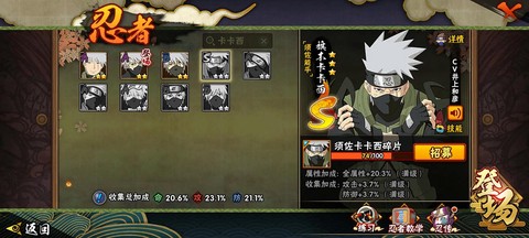 火影忍者怎么获得卡卡西[图2]