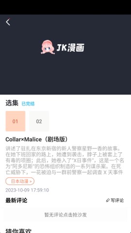 JK漫画下载[图3]