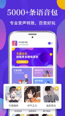 PP变声器图1