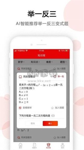 AI错题宝[图1]