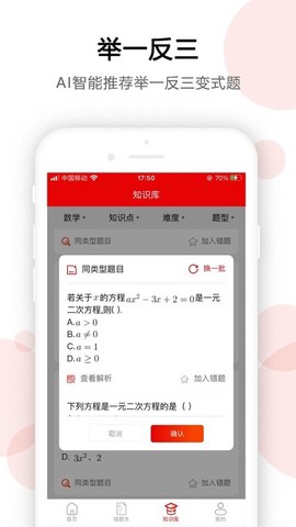 AI错题宝图3