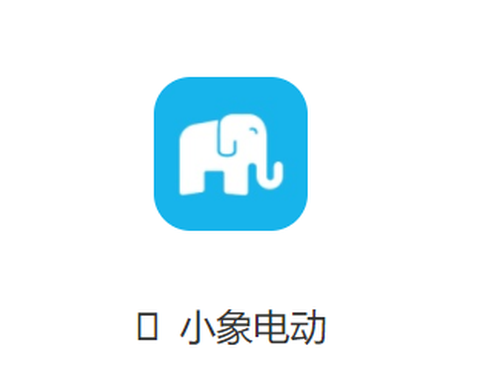 小象电动[图1]