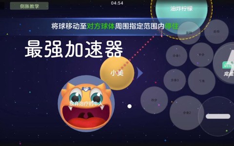 球球大作战怎么加速[图2]