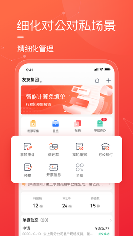 友费控图2