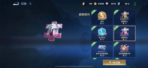 王者荣耀如何获得皮肤碎片[图2]