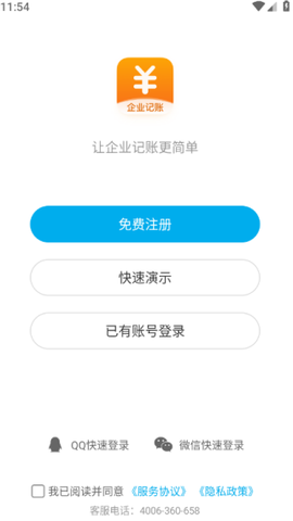 企业记账管家[图3]