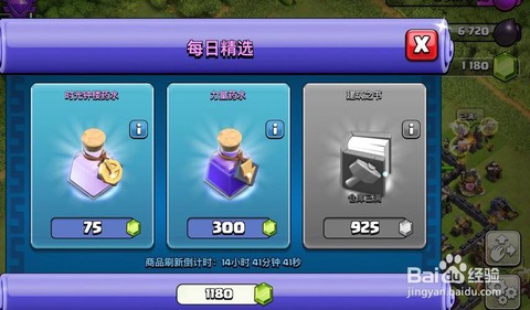 苹果部落冲突怎么充值[图2]