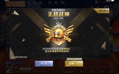 绝地求生第一名给什么