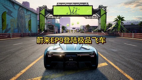 极品飞车6怎么开始