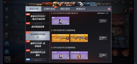 穿越火线怎么刷天使猎[图1]