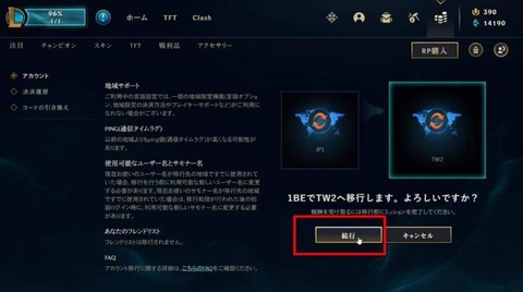英雄联盟怎么转台服[图2]