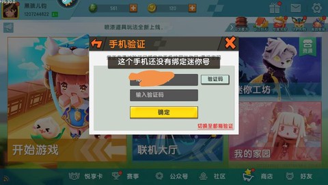 迷你世界备份怎么恢复