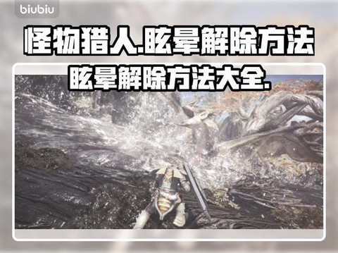 永恒纪元眩晕怎么解