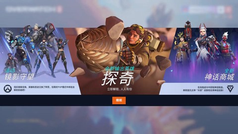 守望守望先锋怎么玩