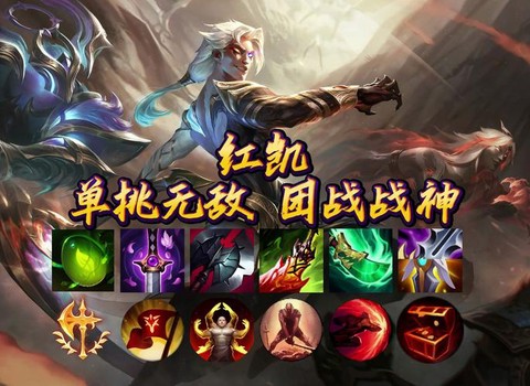 英雄联盟凯隐怎么玩[图2]