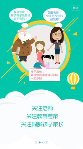 平安家校宝家长端图1