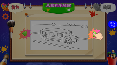儿童欢乐绘画图1
