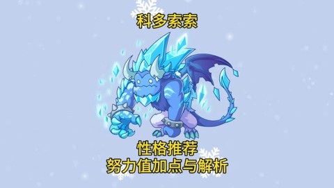 洛克王国怎么分配努力值