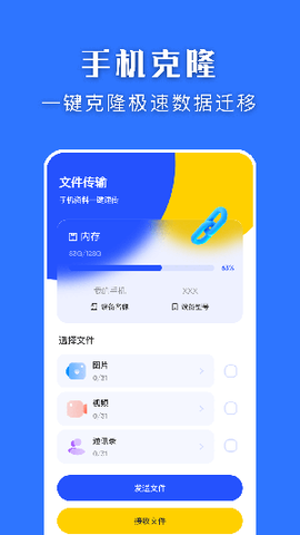 快快换机克隆助手图2
