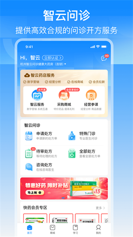 智云问诊店员版图1
