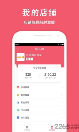 俺来也商家版图1