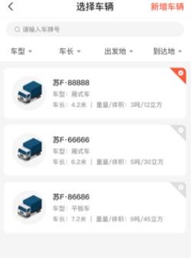 智优运司机端[图2]