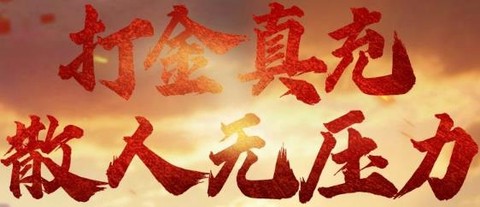 傲视苍穹[图1]