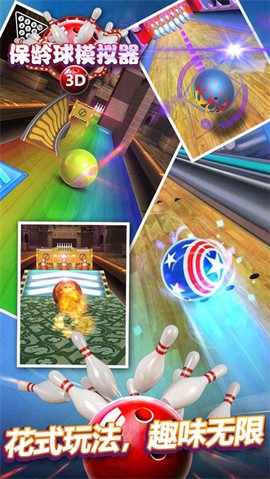 保龄球模拟器图3