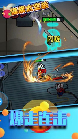 像素太空杀[图1]