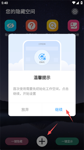 应用隐藏双开图3