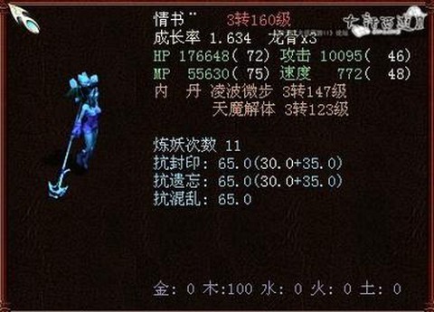 大话西游2什么仙好[图2]