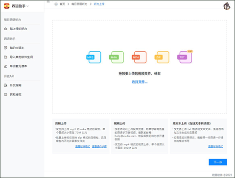 每日西语听力[图2]