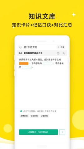 教师资格证网课图2