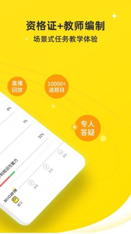 教师资格证网课图3