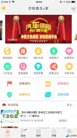 济铁惠员e家图1