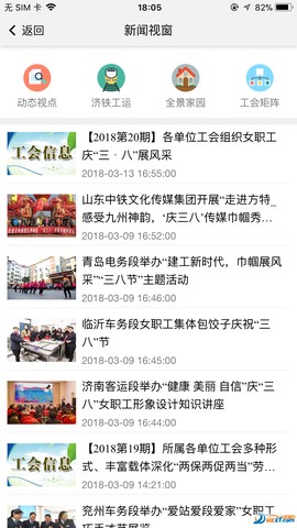 济铁惠员e家图2