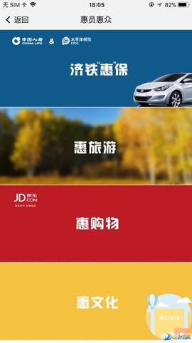 济铁惠员e家图3