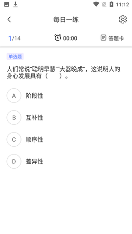 教资大象题库图3