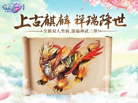 神武坐骑选什么性格[图2]