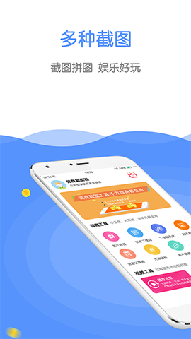 微商截图神器图1